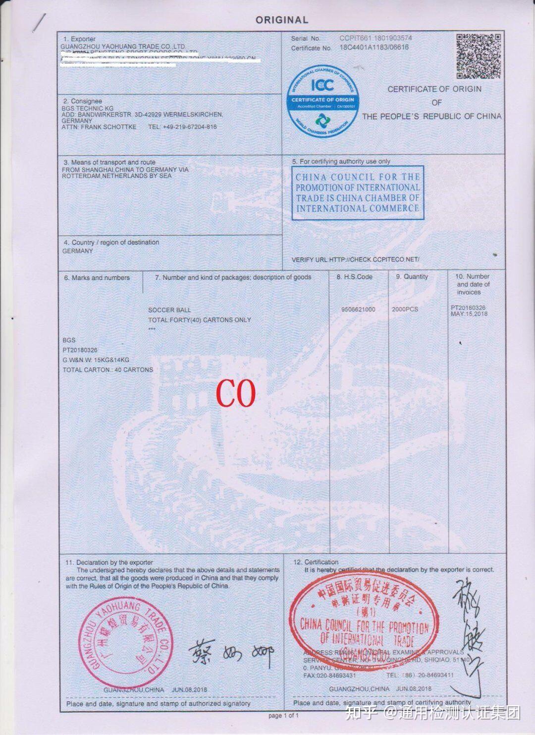 外贸出口清关原产地证自由销售证书产地证co大使馆认证贸促会认证coc