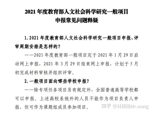 21年度教育部人文社会科学研究一般项目申报常见问题释疑 知乎