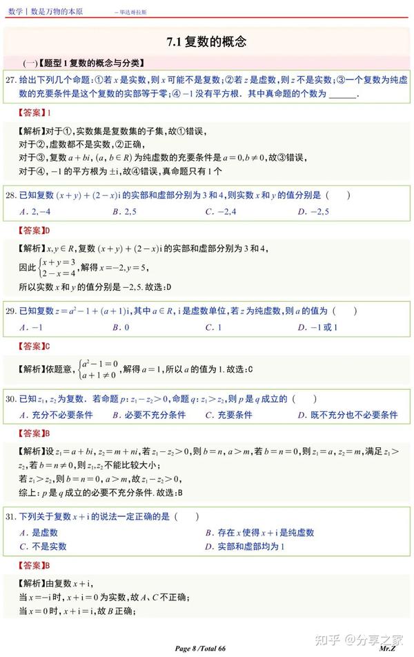 高中数学复数的概念重难点总结 - 知乎