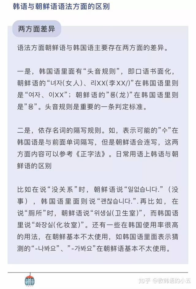 你知道韩语和朝鲜语有什么区别吗