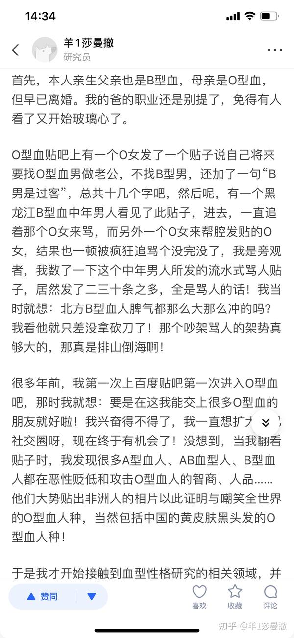 又见识了一个北方b型血男 性情易暴 和某个山东b男很像 都有地域歧视和性别歧视 称广东人是南蛮子