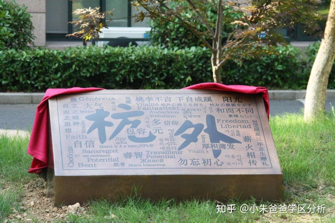 杭外优势及特点详细分析 - 知乎