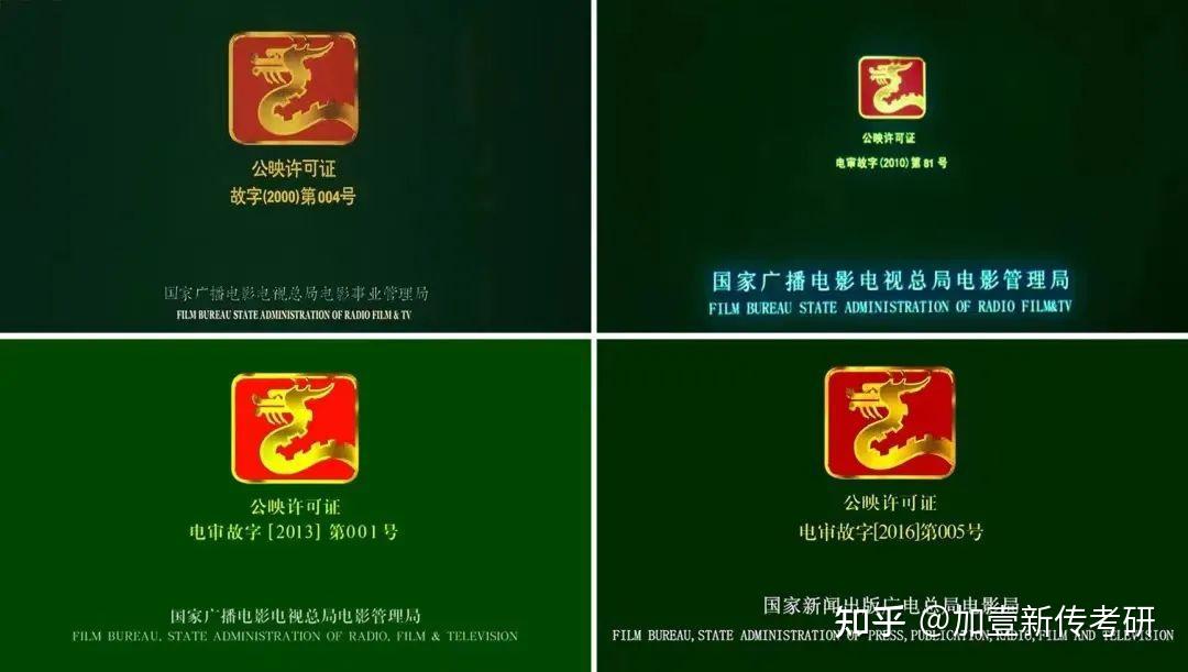 国家电影局启用了新版"龙标",龙标片头的"国家新闻出版广电总局电影局
