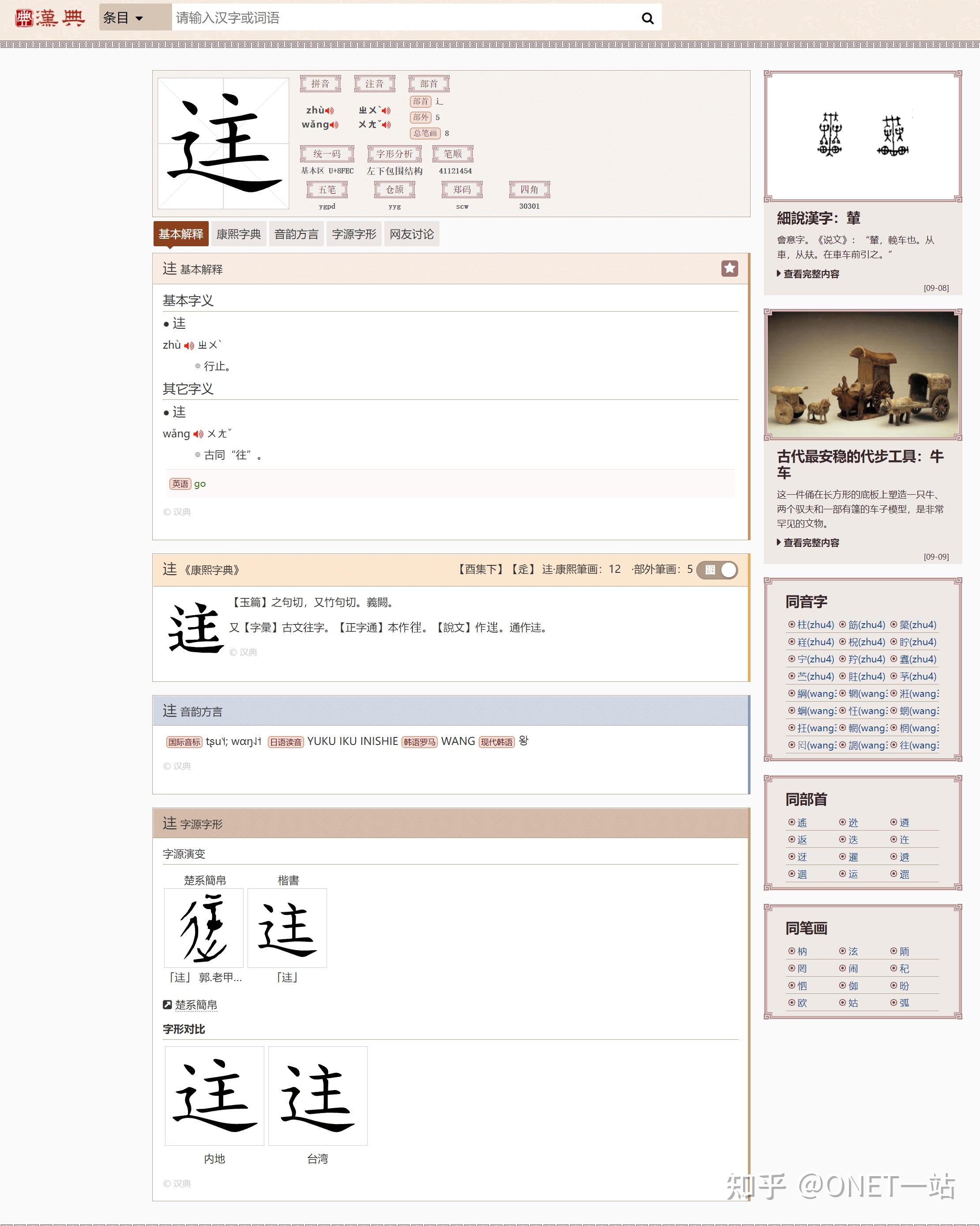 【010】汉典-纯粹的汉语字典数据库 - 知乎