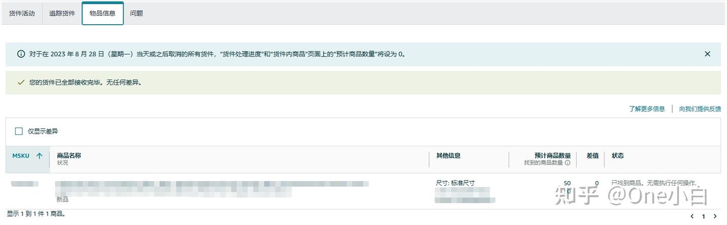亚马逊卖家后台货件追踪页面概览 - 知乎