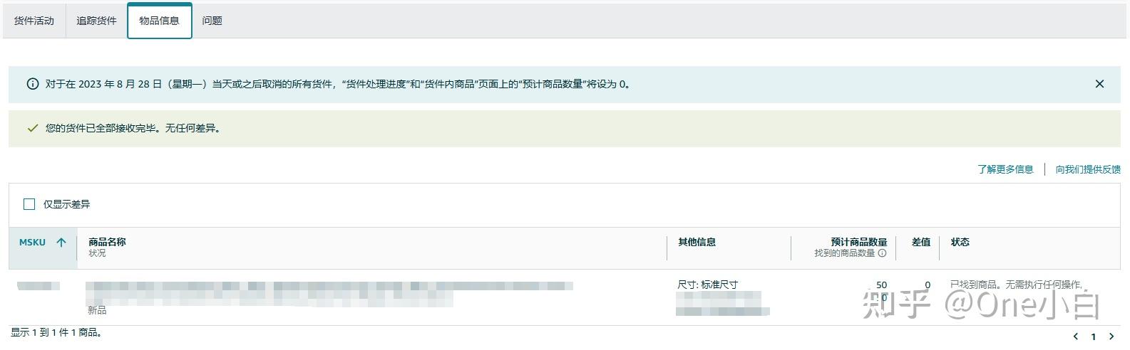 亚马逊卖家后台货件追踪页面概览 - 知乎