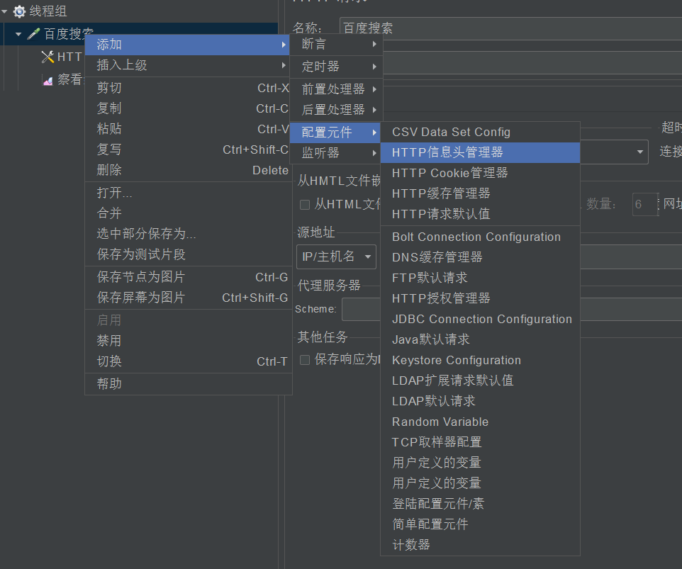 Jmeter —— jmeter設定HTTP資訊頭管理器模擬請求頭