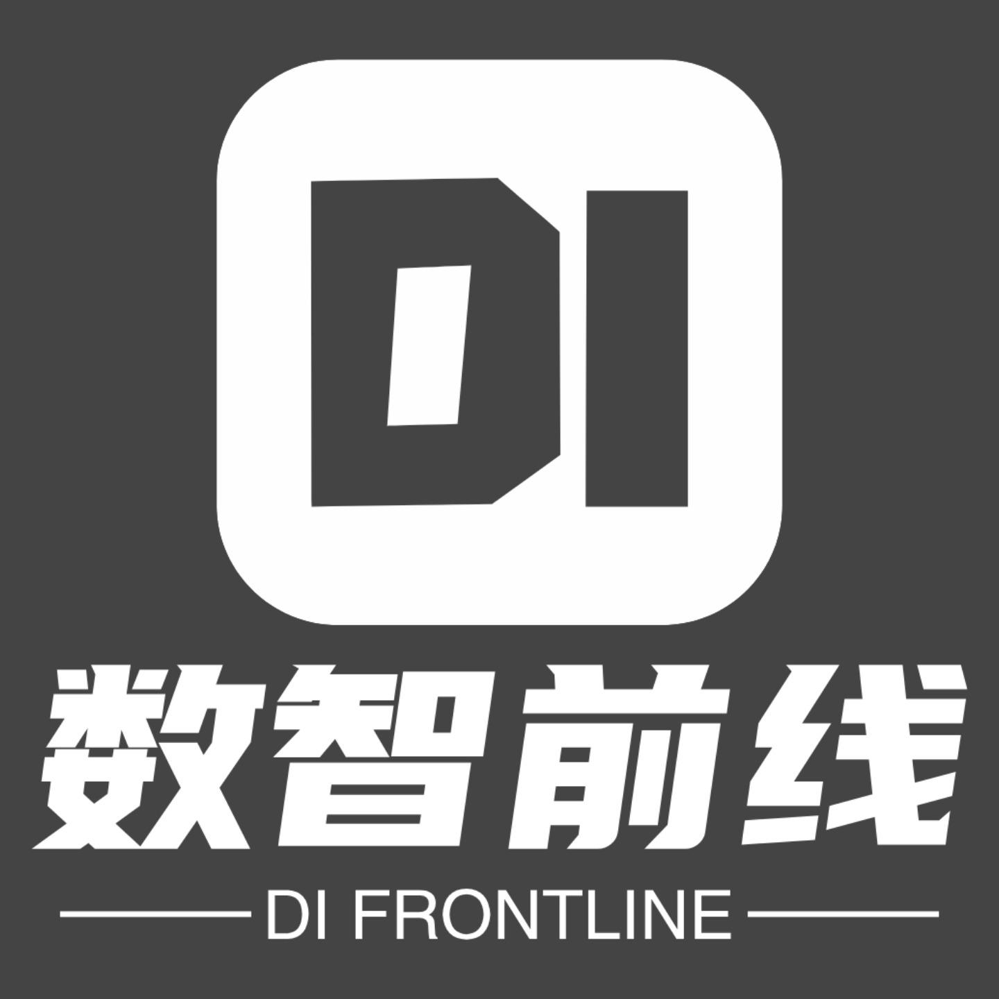 数智前线