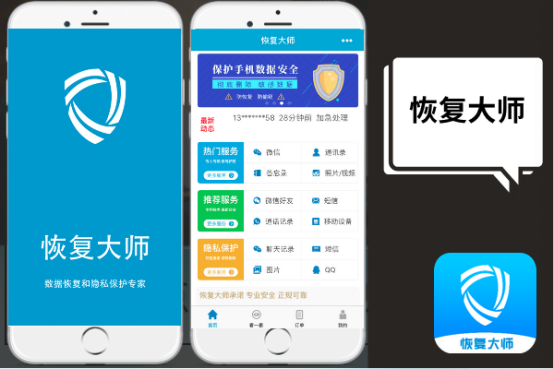 蘋果手機在app store搜索【恢復大師】下載,一定要看清楚正版恢復大師