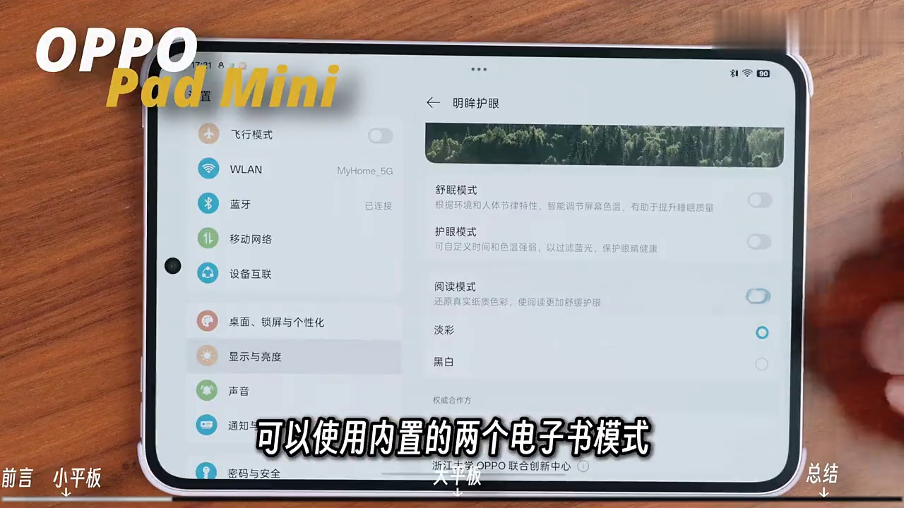 iPad不再是平板无脑选择,强劲对手来袭——OPPO Pad Mini和OPPO Pad 5 Pro深度体验对比!