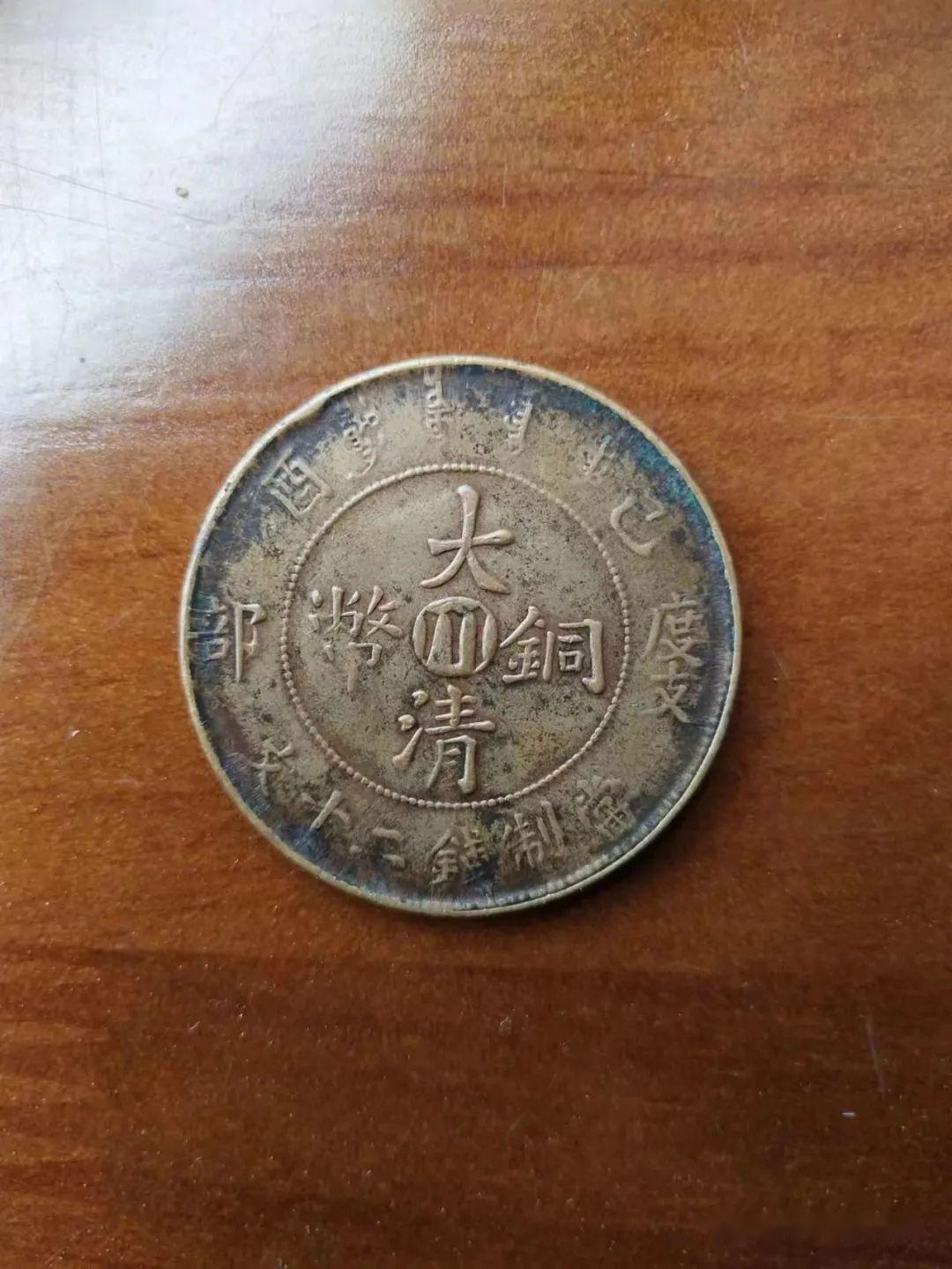 精品推荐】大清铜币川字度支部造乙酉二十文赏析- 知乎