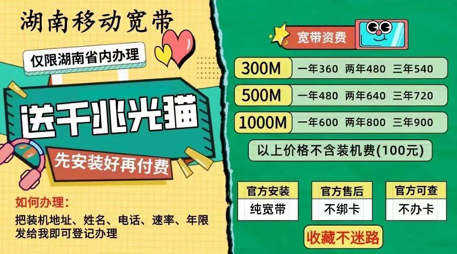 湖南移动宽带360元一年顺利安装,亲测靠谱!