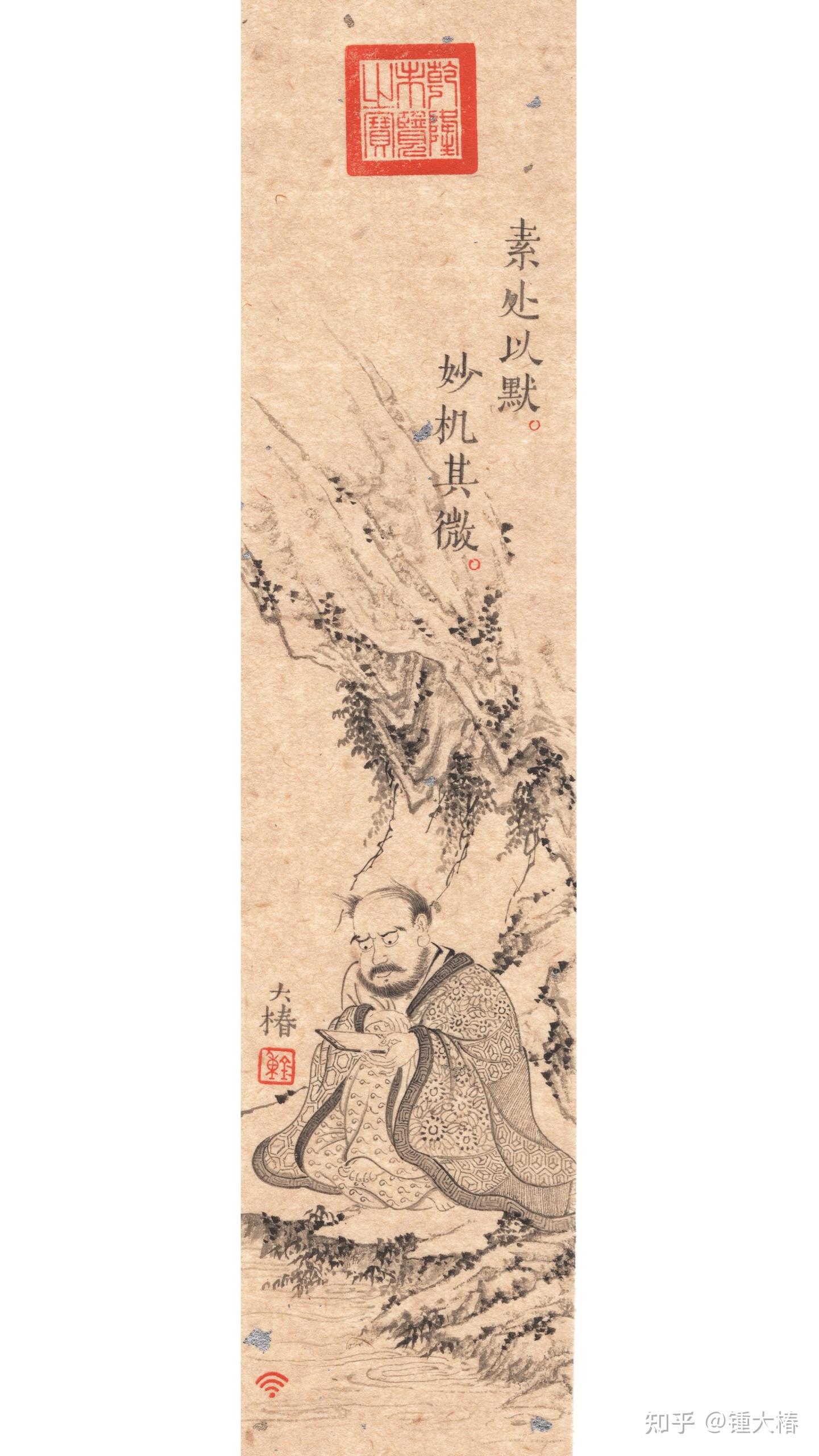 素处以默妙机其微