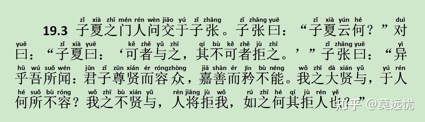 《子张篇》19.3 子夏之门人问交于子张 - 知乎