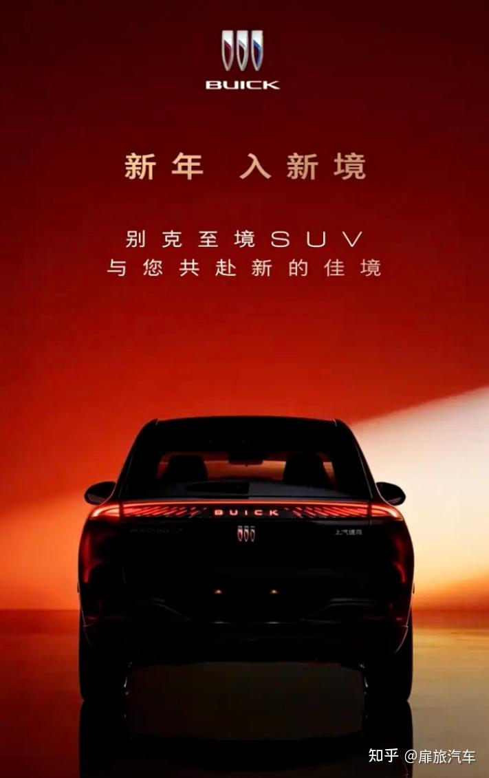 至境SUV长这样!找准定位的别克2026年能否杀出重围?