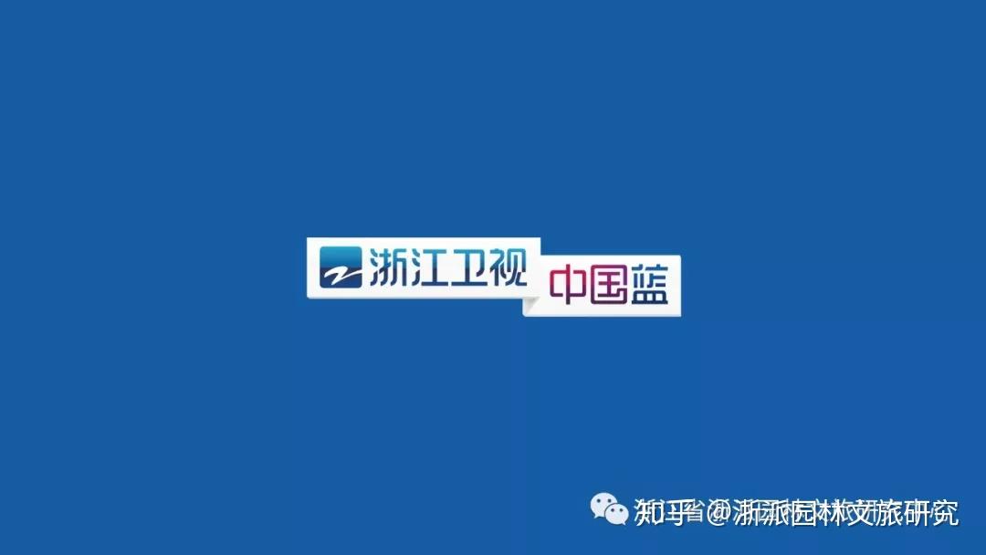 而如今中国蓝又因为成为浙江卫视的品牌定位,频道口号被众人所知