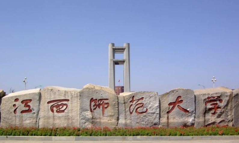 预估帖江西师范大学2020年汉语国际教育专硕考研分数线与报录比
