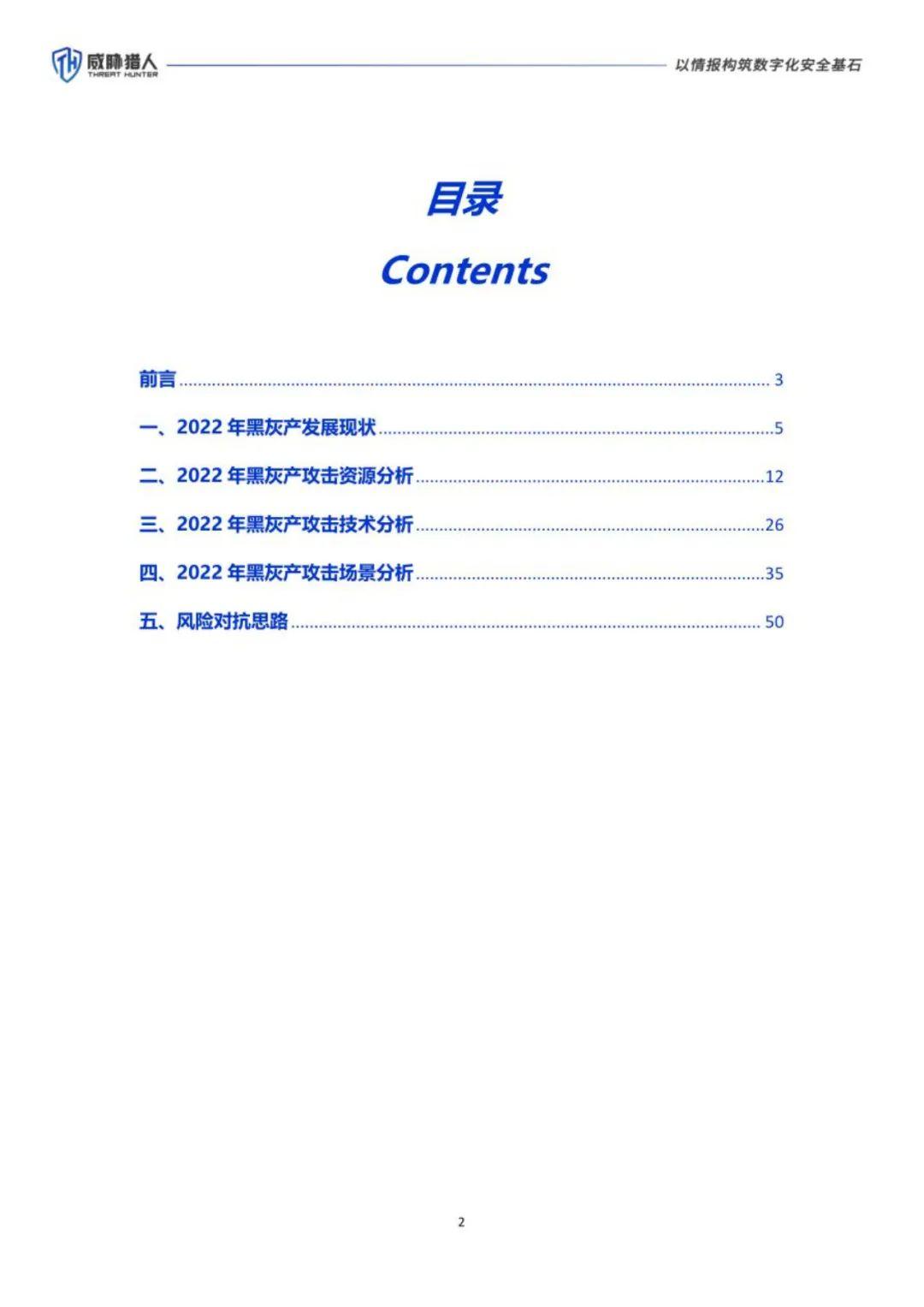 2022年黑灰产业研究报告 - 知乎