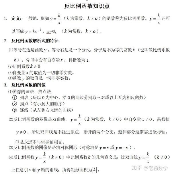 九年级下册数学 反比例函数知识点 知乎