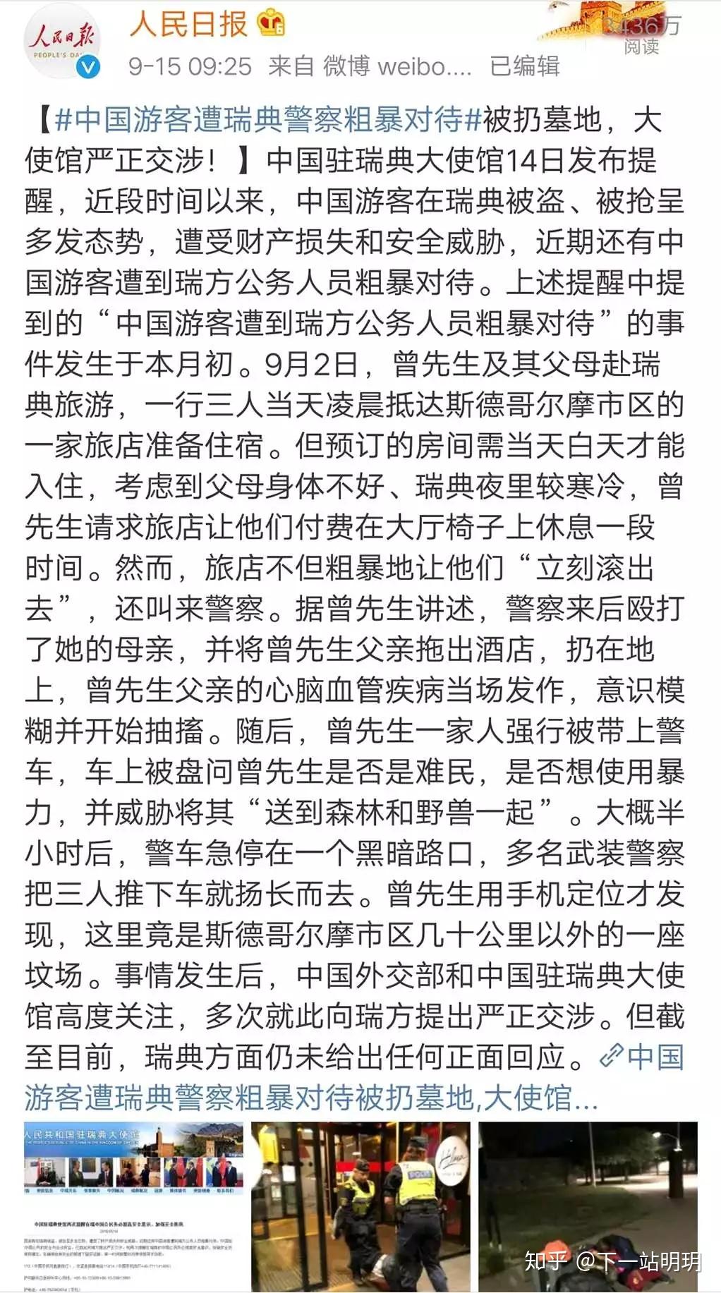 瑞典游客被扔墓地事件反转?不成熟的人,不配带