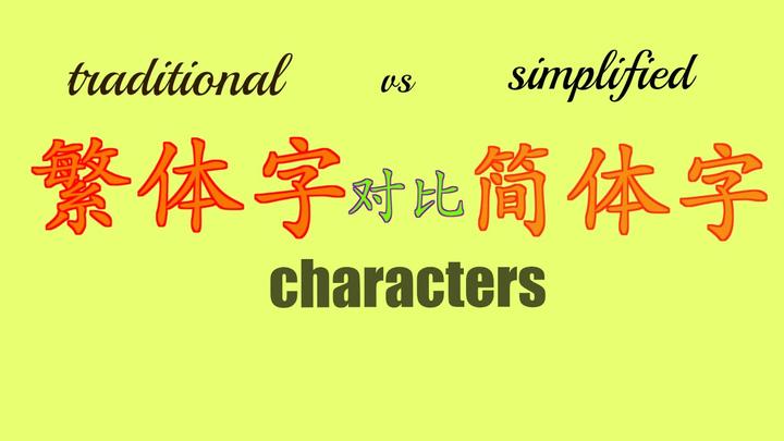 有能無能ではなく役割の違い 無能と言われる者の才能をいかすのが 有能な人間の役割である は中国語 繁体字 台湾 で何と言いますか 用中文