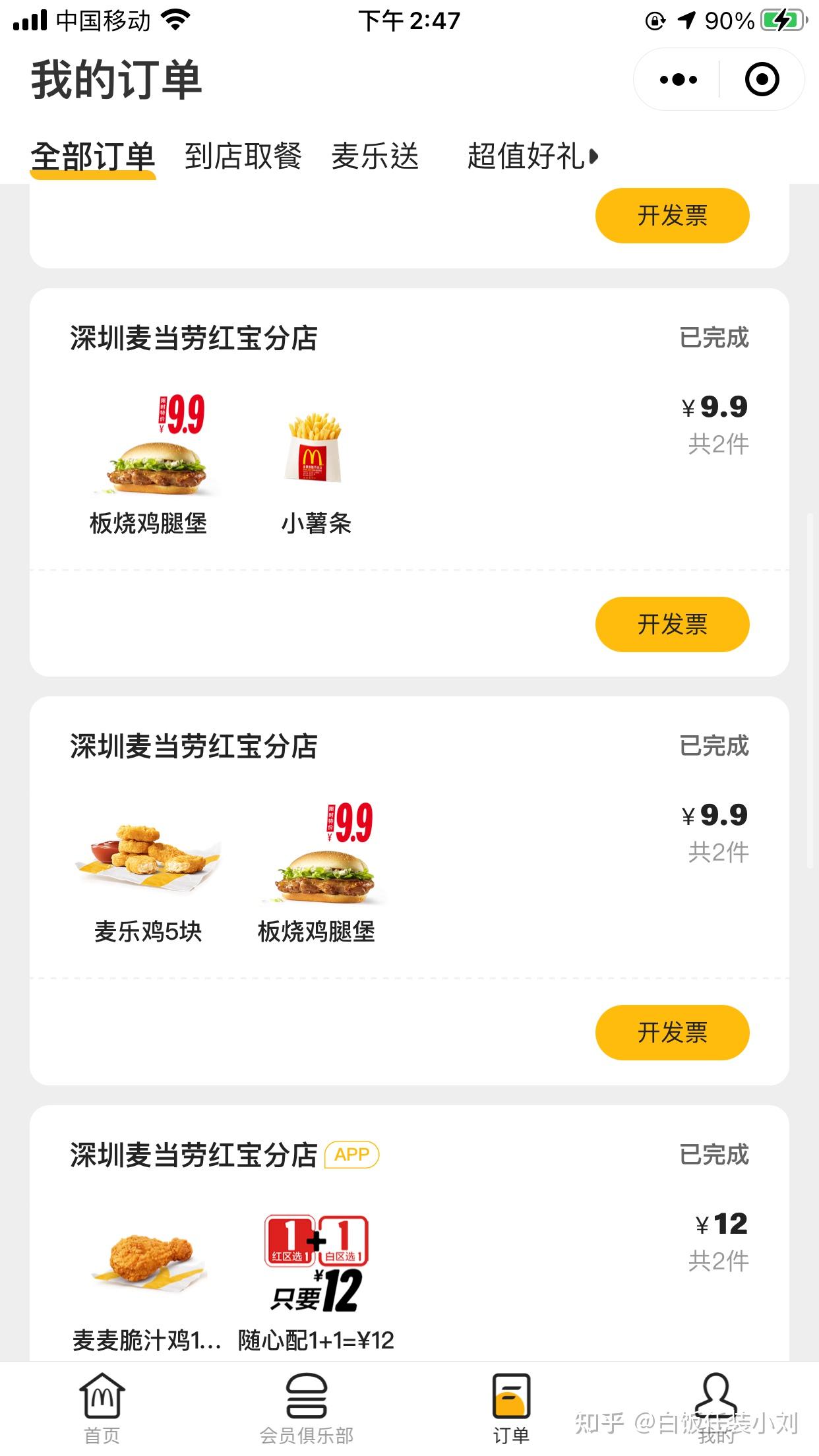 每周安排一顿十块的麦当劳——社群福利