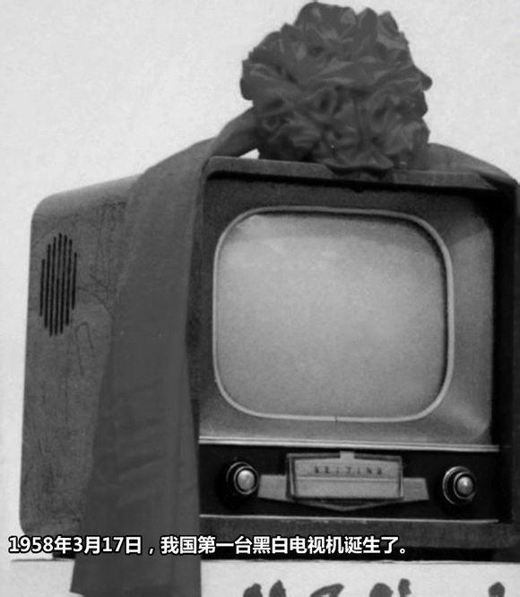 1958年3月17日 戊戌年正月廿八 我国第一台黑白电视机诞生 知乎