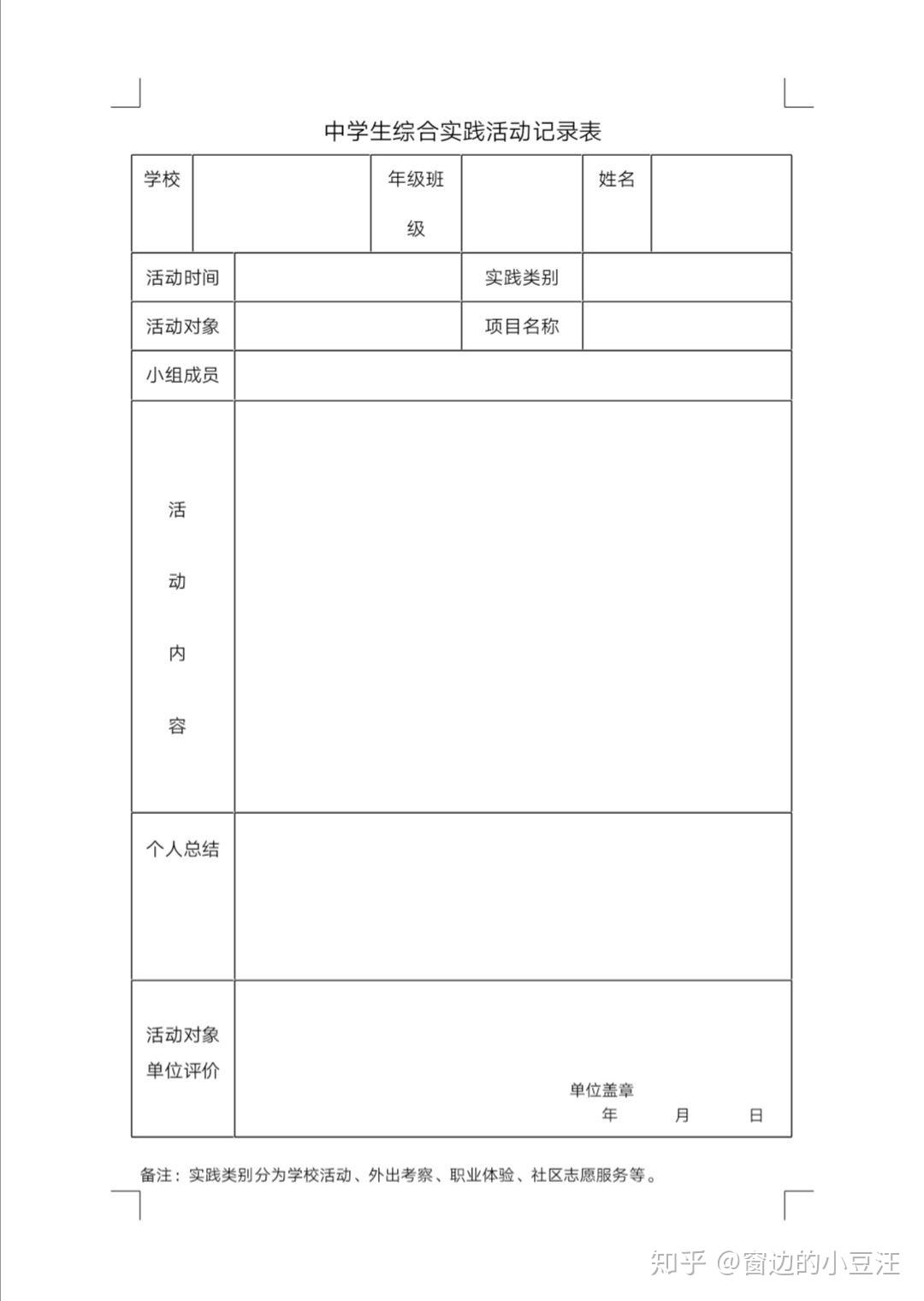 山东教育云服务平台综评填写指南