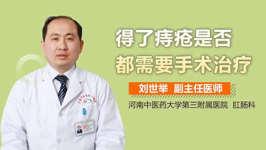 得了痔疮必须手术吗两步治疗原则不开刀无痛除痔最佳方法