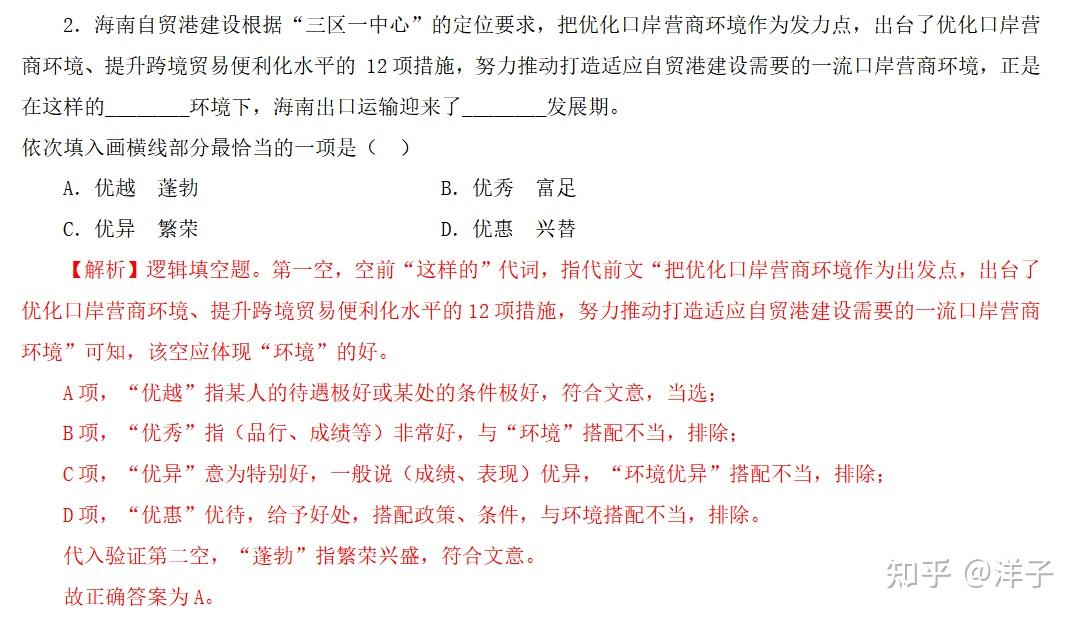 2023年325联考公务员行测真题题目及答案解析(河北言语) - 知乎