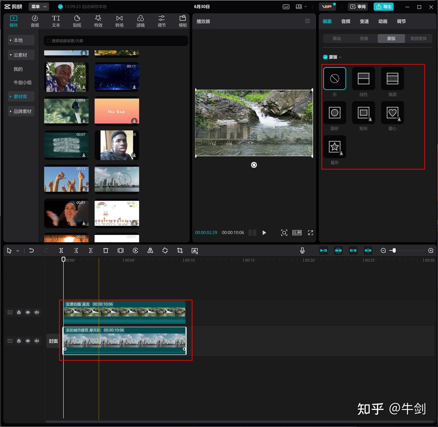 11、剪映中蒙版工具的简单介绍 - 知乎