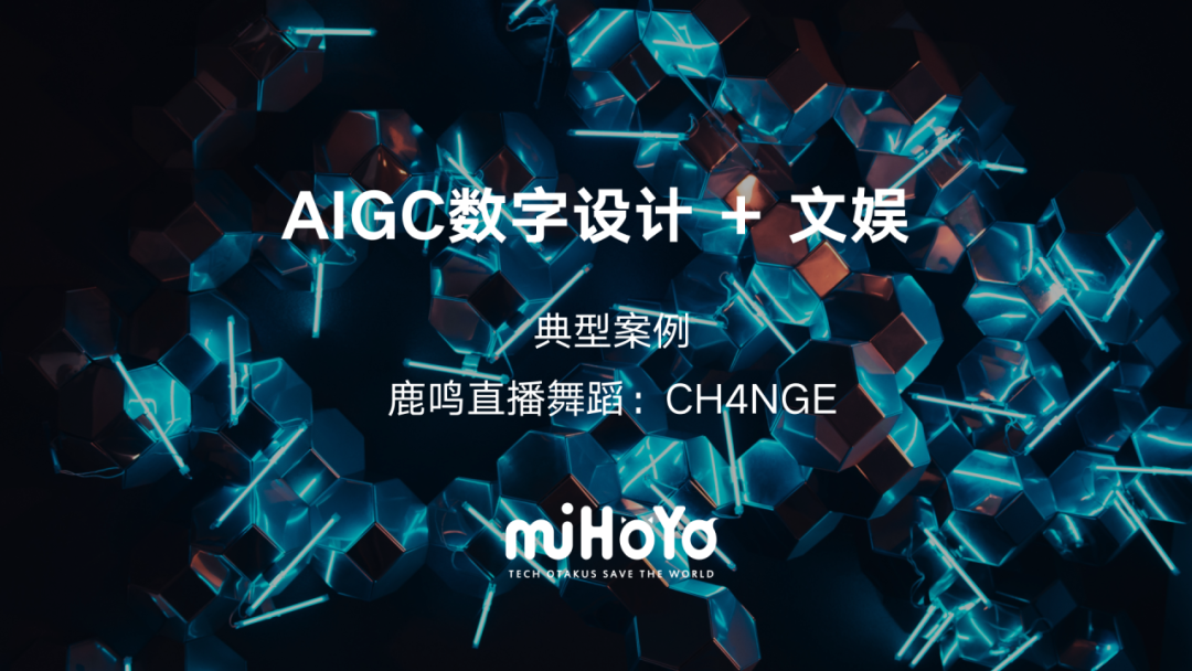 共享|不容错过!AIGC数字设计赋能产业发展,20大应用案例速览!插图9 共享|不容错过!AIGC数字设计赋能产业发展,20大应用案例速览!插图9