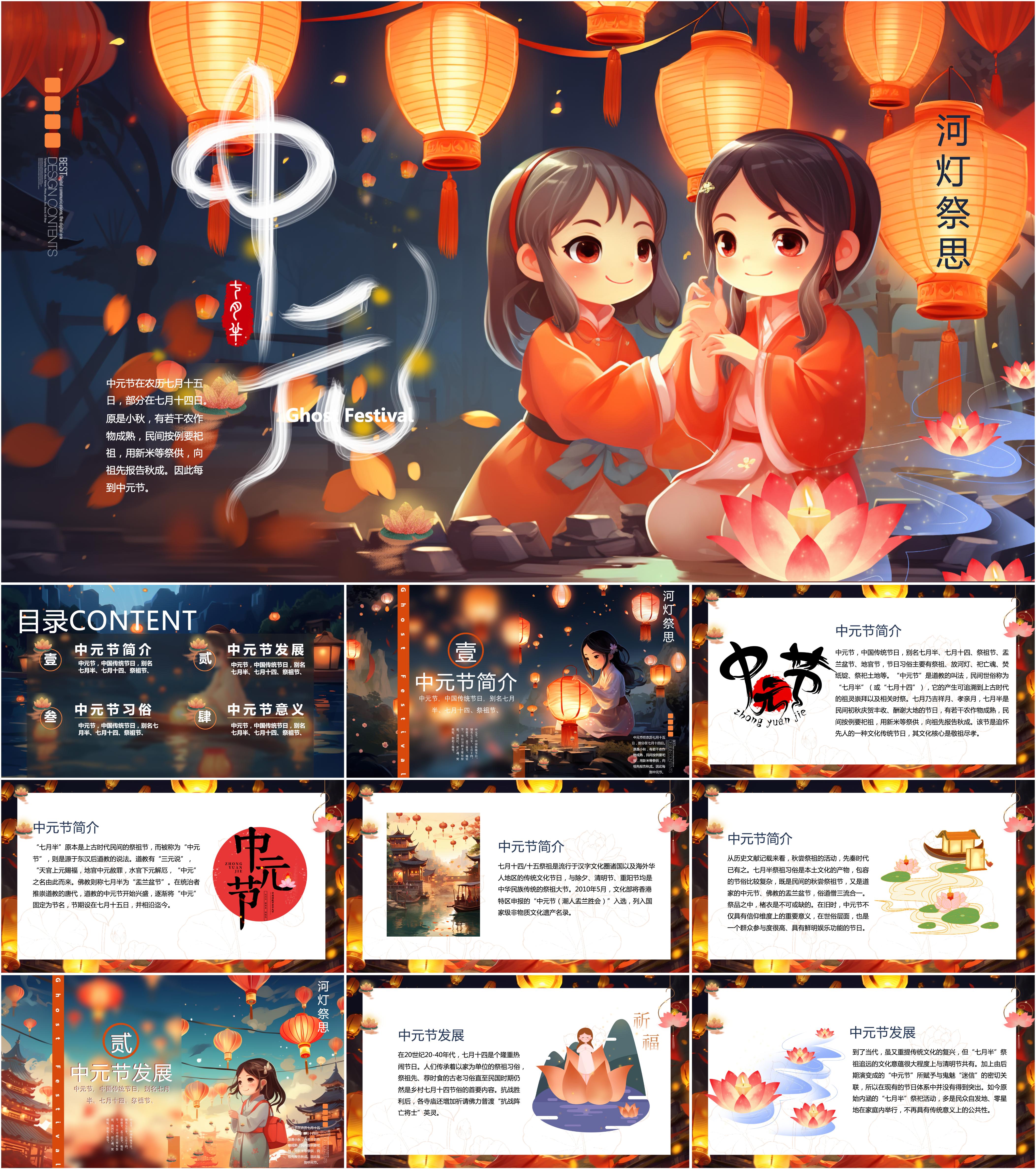 最新16套高质量中元节ppt课件