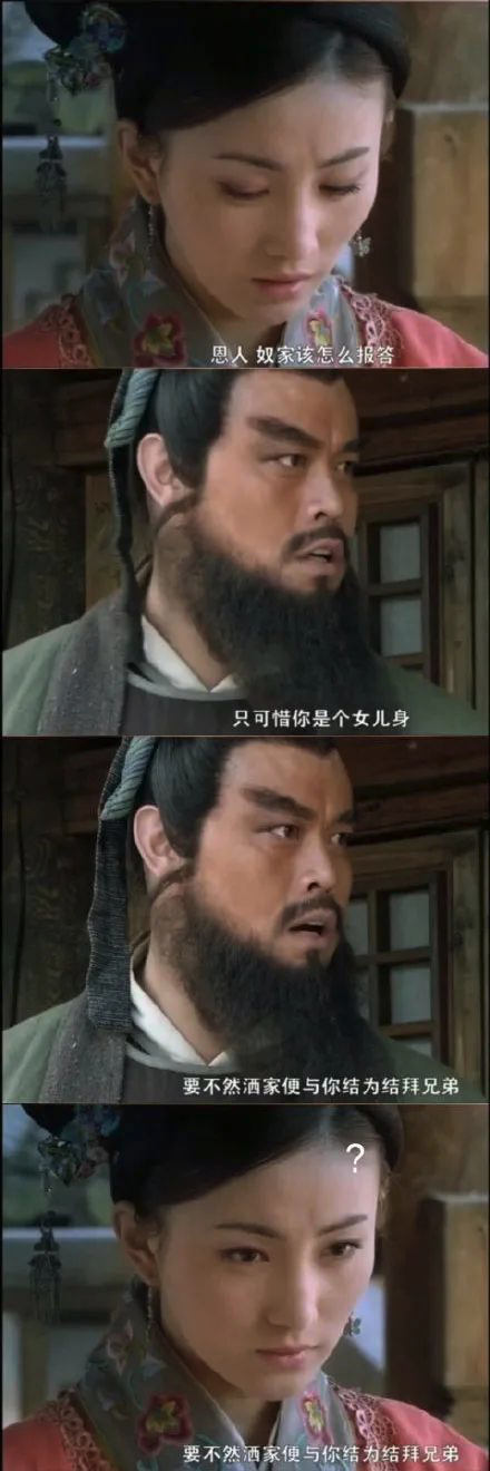 只可惜,你是个女儿身,要不然洒家便与你结拜为兄弟.