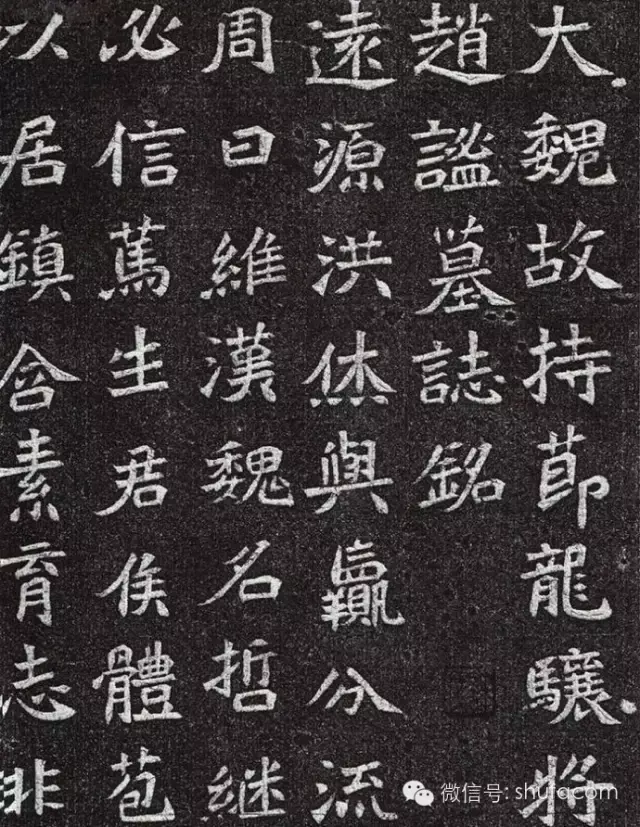 新出土的这块大魏墓志完全可以和龙门二十品相媲美.