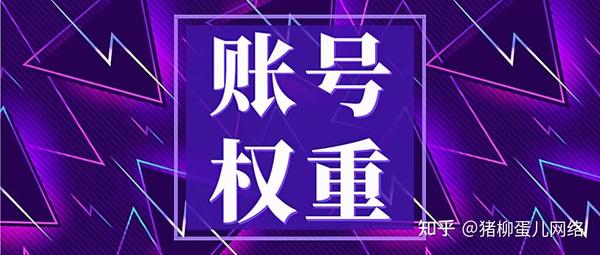 高效提升账号热度