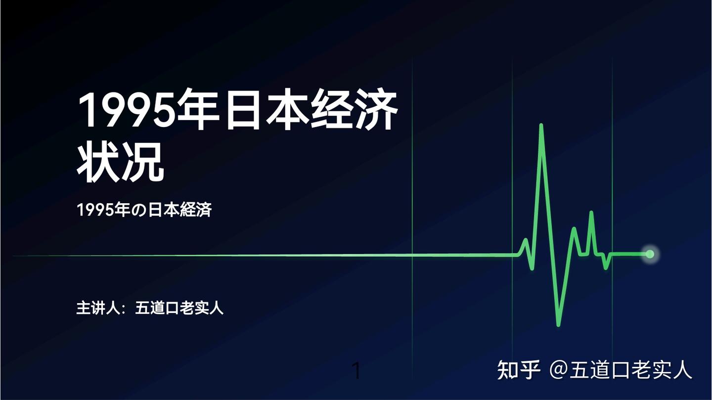 万字长文讲透，跌宕起伏1990 - 1999 日本经济变迁启示录！ - 知乎