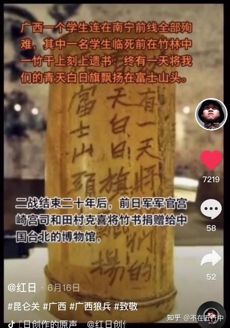 抗日国民军士兵绝望中在竹筒刻上遗书 - 知乎