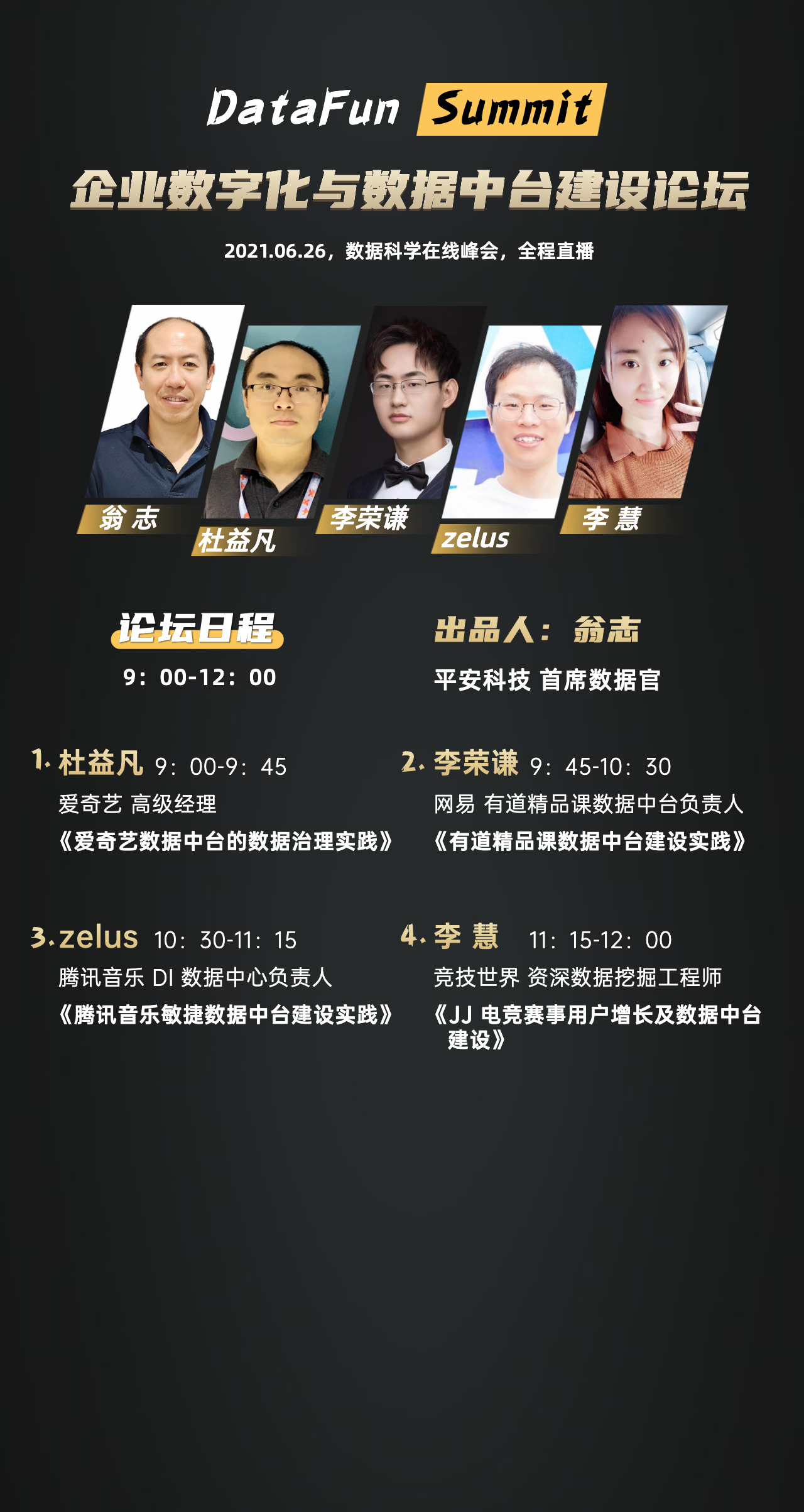 DataFunSummit:数据科学在线峰会 - 知乎