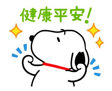 史努比表情包丨新年篇祝大家虎年行大运