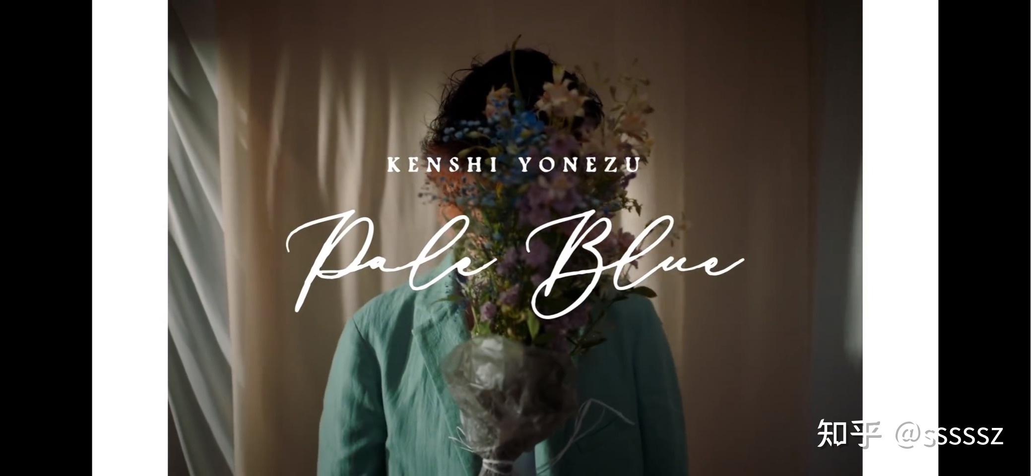 如何评价米津玄师新曲pale blue?