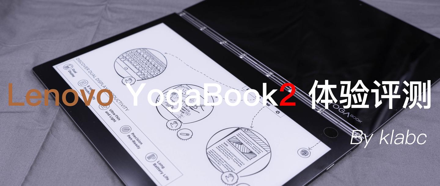 屏幕狂想曲 Lenovo Yogabook2 体验评测 知乎