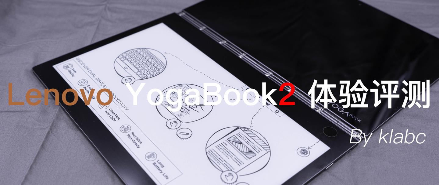 屏幕狂想曲 Lenovo Yogabook2 体验评测 知乎 屏幕狂想曲 Lenovo Yogabook2 体验评测 知乎