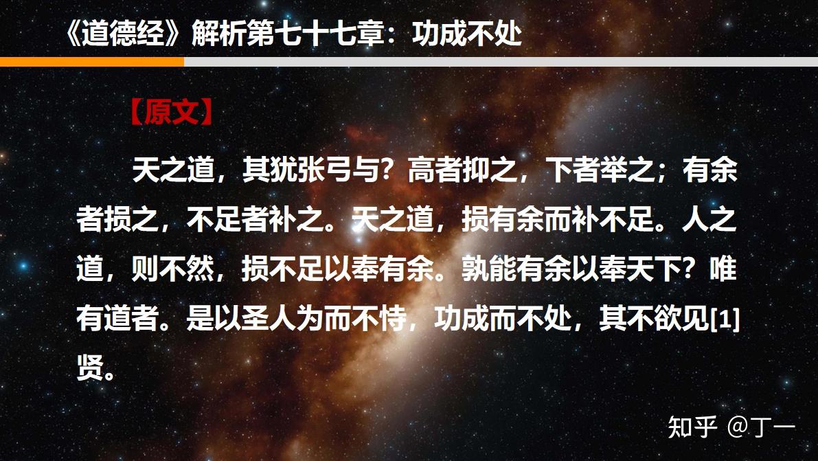 《道德经》解析第七十七章:功成不处。处世治商底层认知系列 - 知乎