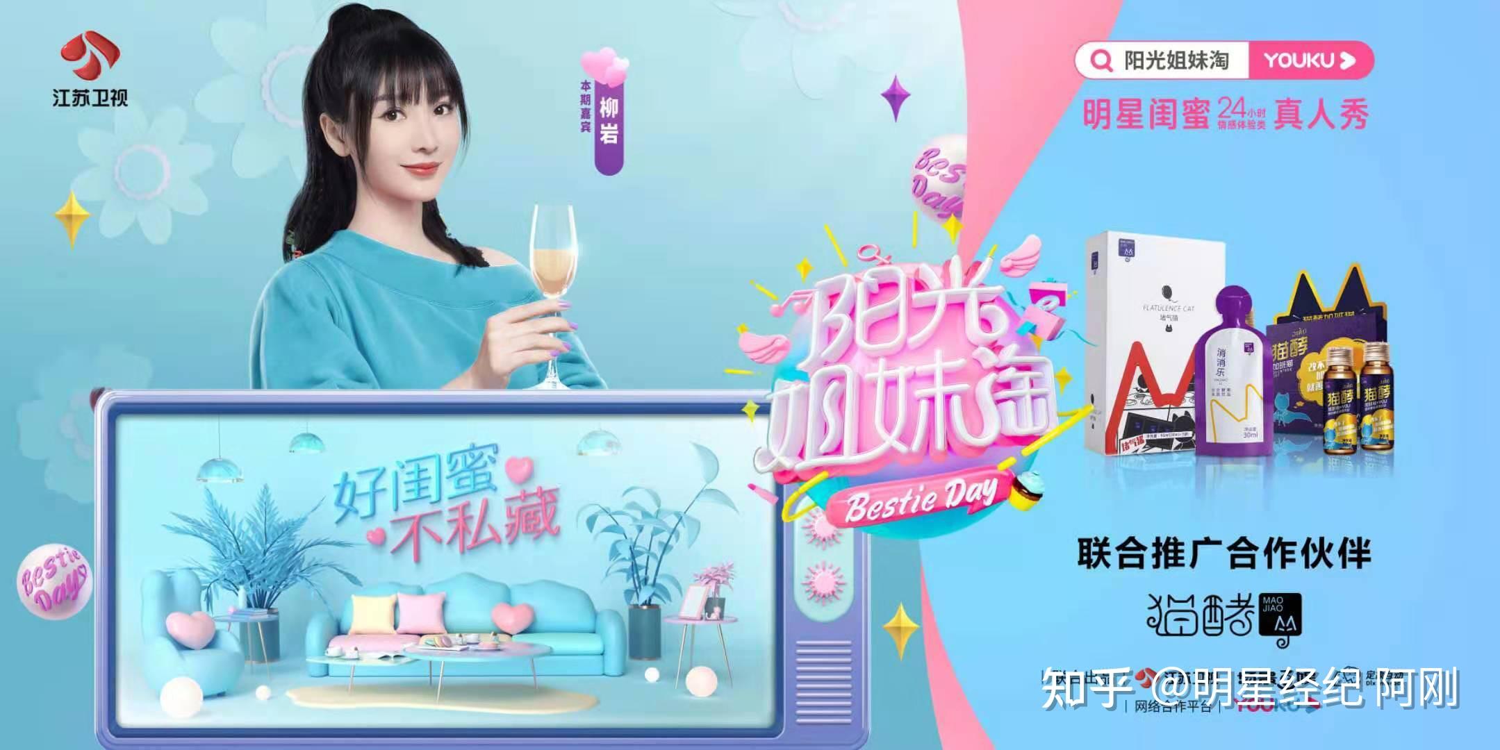 第三种  综艺节目海报植入(用于线上产品宣传)