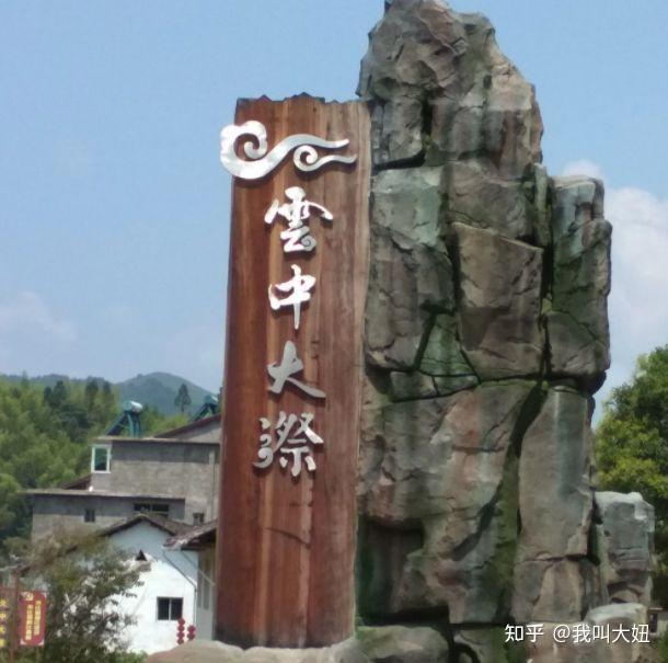 浙江景点推荐,云中大漈景区#低音号语音导游