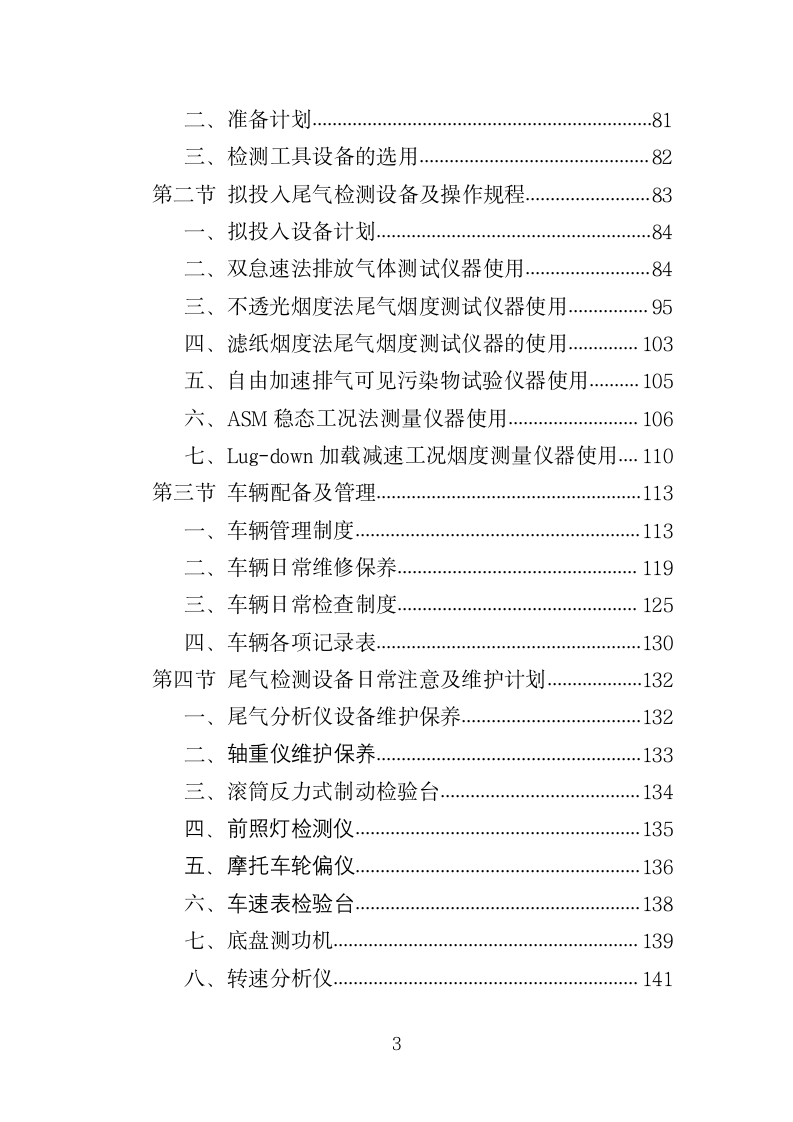 检测投标方案关注我们,每天不定时分享各行业投标方案模板和行业干货