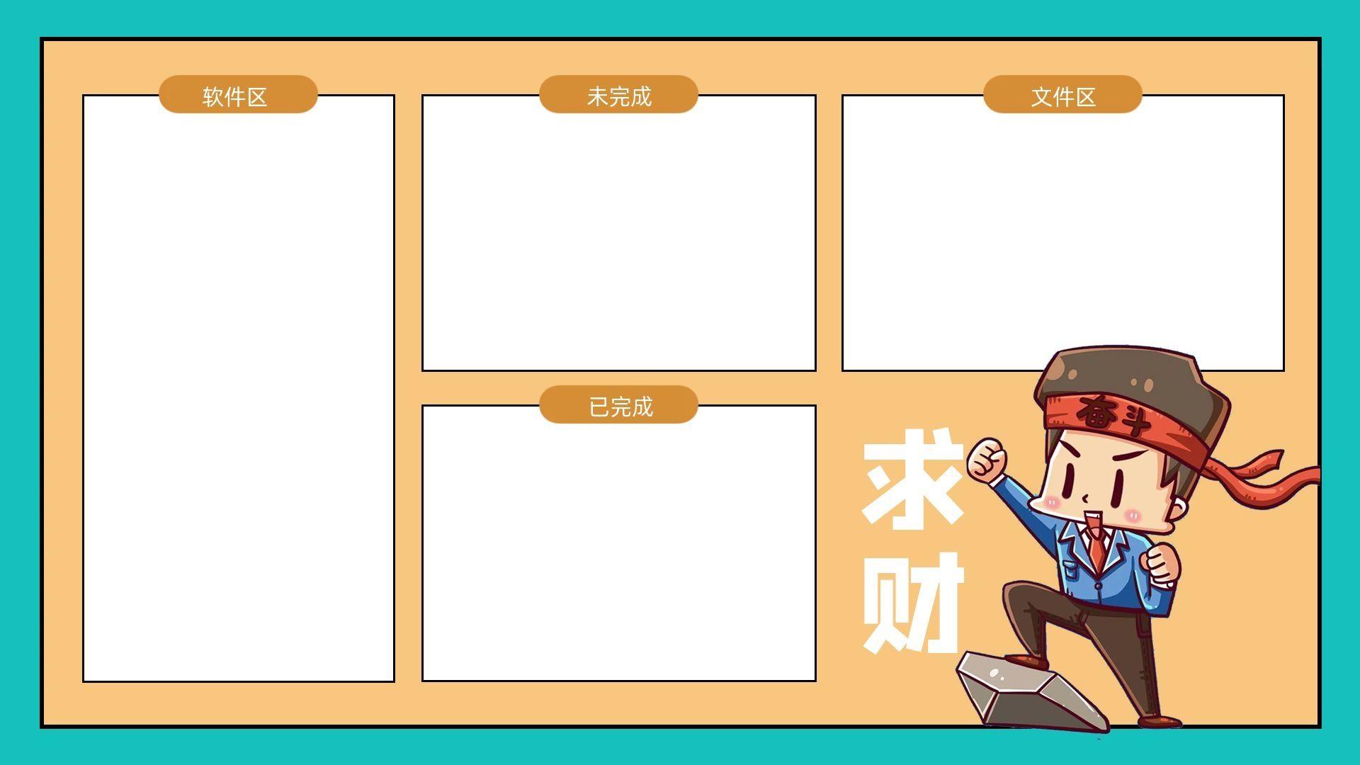 打工人的快乐电脑分区壁纸