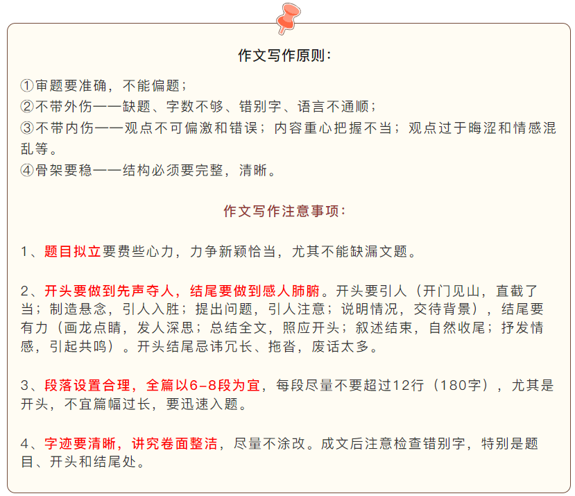 图片[3]-广东3+证书高职高考语文作文评分标准曝光！这样才能得高分！-晚染'blog