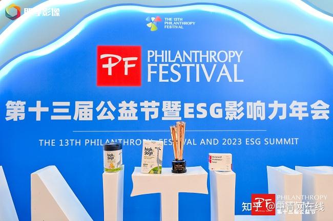 第十三届公益节暨ESG影响力年会圆满落幕,丹普斯长高高High&GoGo荣获责任品牌奖 - 知乎